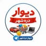 دیوار دره شهر
