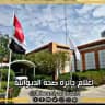 أعلام موظفين دائره صحة الديوانية
