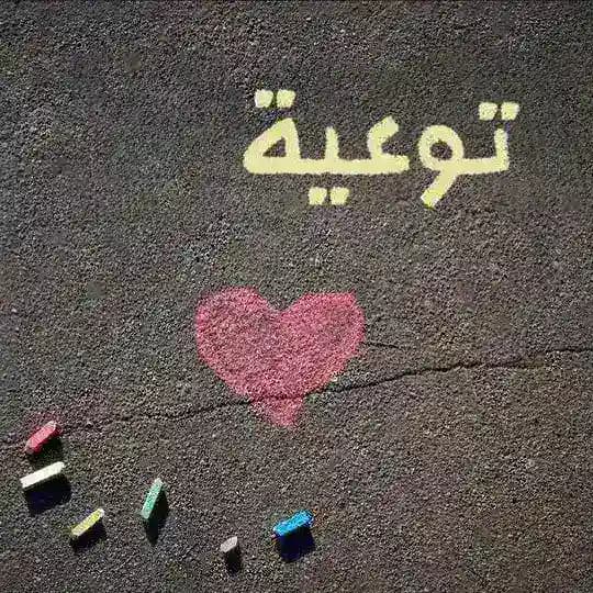 توعية