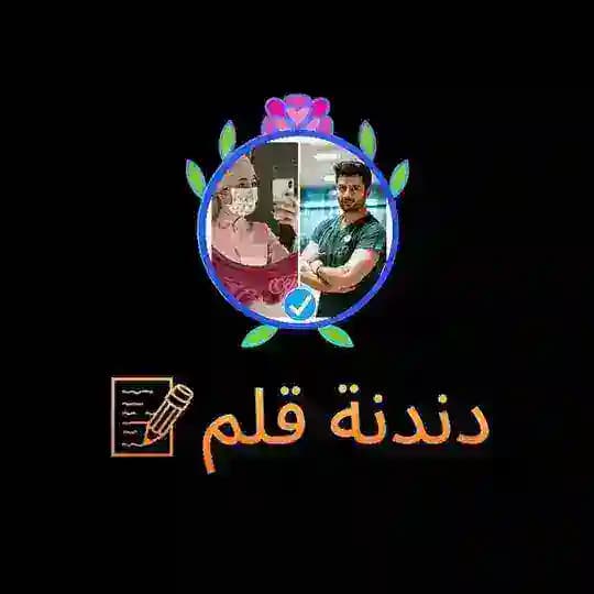 دندنة قلم