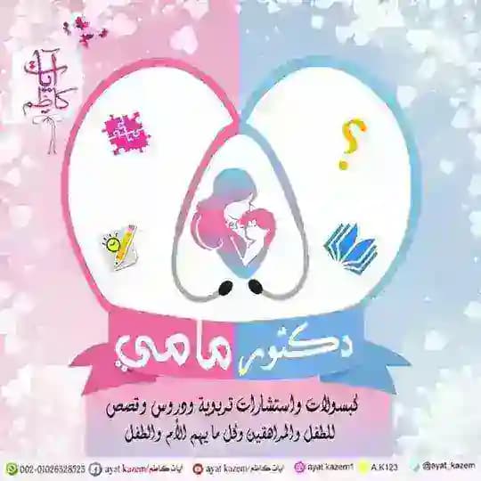 💁‍♀دكتور مامي/مع آيات كاظم💁‍♀