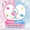 💁‍♀دكتور مامي/مع آيات كاظم💁‍♀