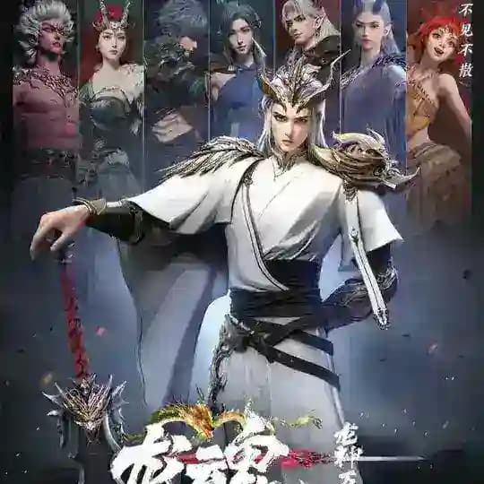 နဂါးမင်းသားလေး၏တန်ခိုးတော် 🐉 Dragon Soul (龙神万相之龙魂)