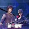 The First Order 第一序列