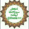 🌷دُعاهایِ سَریعُ الاِجابِهُ گِره گُشاءِ🌷