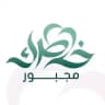 خاطرك مجبور