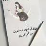 صدفة لقاء 🌺
