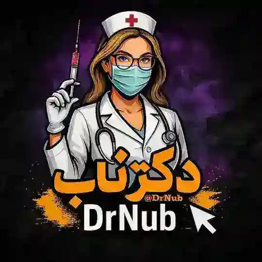 دکتر ناب | Dr Nub