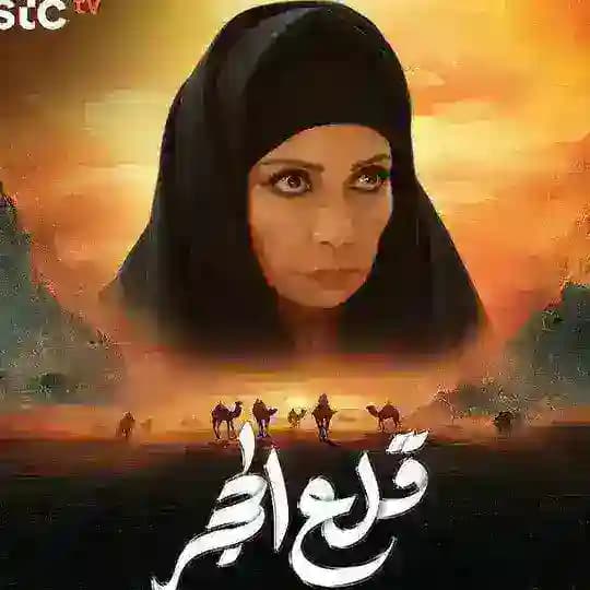مسلسل قلع الحجر - حجر 🔥