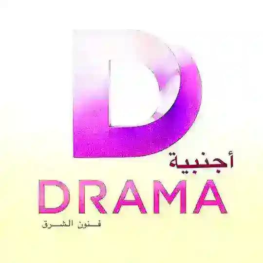 دراما أجنبية - فنون الشرق