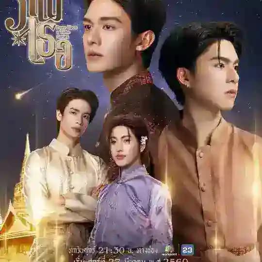 Love Upon A Time Eng Sub / Khemjira English Subtitle / My Sweetheart Jom Eng Sub / The Next Prince English Subtitle