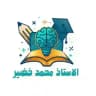 الرياضيات / الاستاذ محمد خضير 🤍