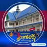 វិទ្យាល័យសម្តេចកិត្តិព្រឹទ្ធបណ្ឌិតប៊ុន រ៉ានី ហ៊ុន សែន ដើមឫស