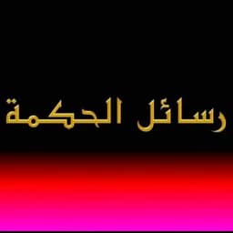 فك الرموز بعقيدة الدروز Profile