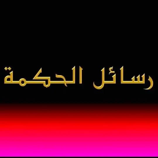 فك الرموز بعقيدة الدروز Profile