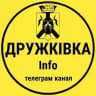 Дружківка info
