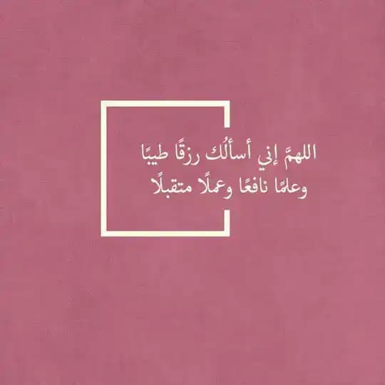 دعاء