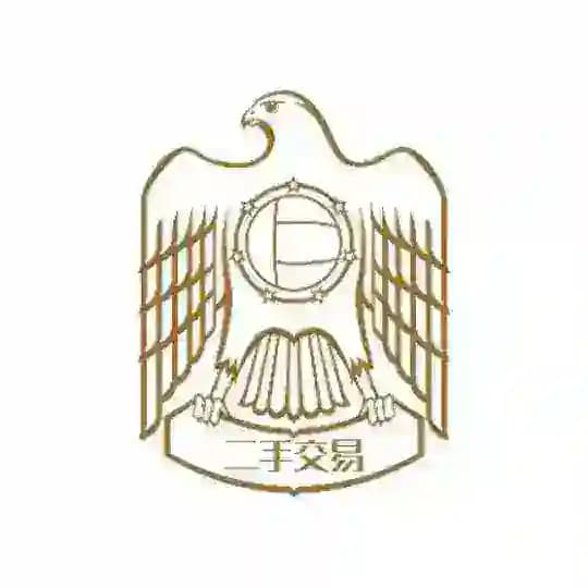 阿联酋华人二手市场
