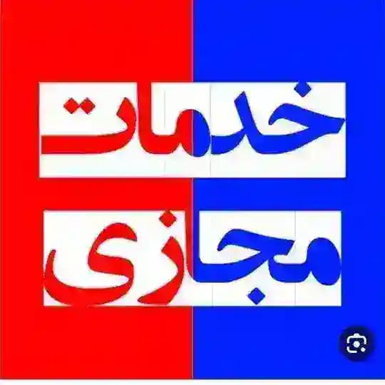 خدماتمجازی 𝐄𝐀𝐆𝐋𝐄
