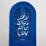 عَـبَقْ🩵