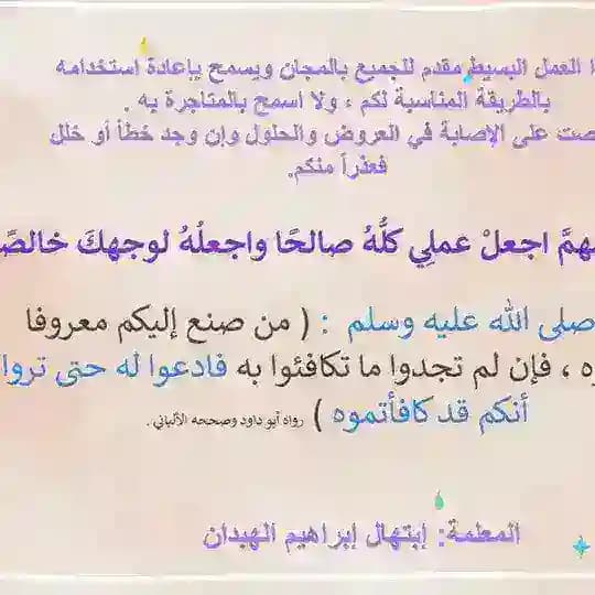 أ: إبتهال الهبدان - دراسات اسلامية/ لغتي رابع.