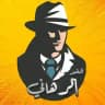 المخبر الرهاني