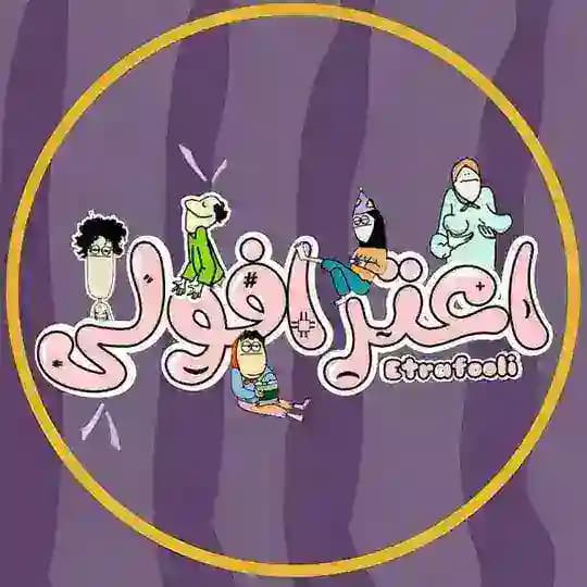 اعترافولی