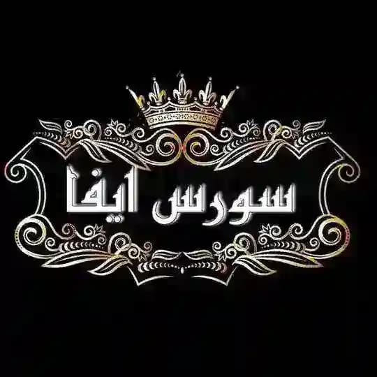 Source Eva VIP | سورس ايفا