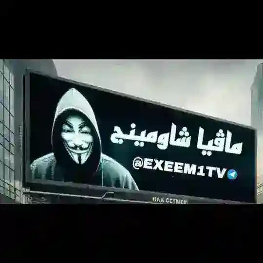 شاومينج Shawming
