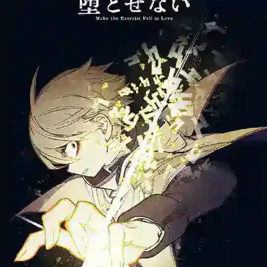 Exorcist Wo Otesenai