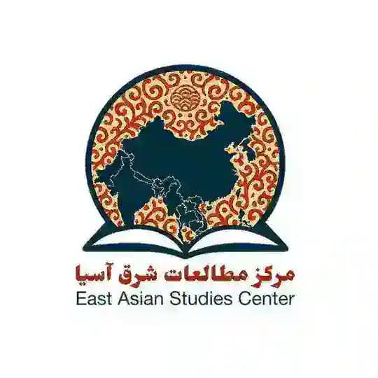 مرکز مطالعات شرق آسیا