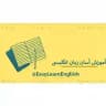 آموزش آسان زبان انگلیسی