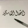 المعلمة المتميزة،، المهارات الحياتية و الأسرية