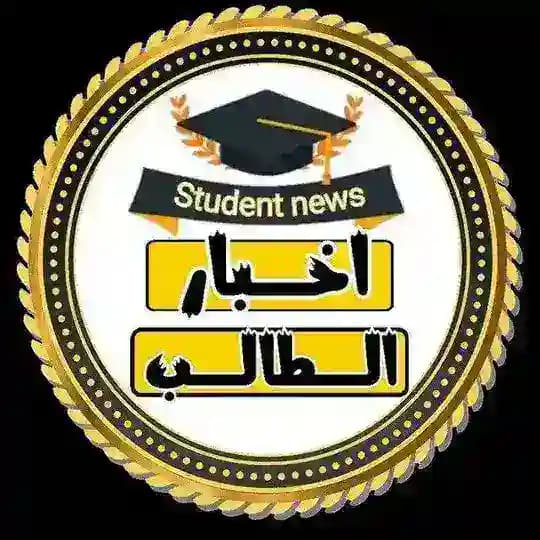 اخبار الطالب