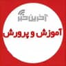 آخرین خبر آموزش و پرورش