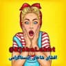 افشا لخت | Efsha Lokht