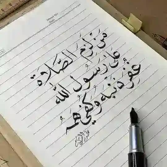 تنبيه الصلاة على النبيﷺ🔖