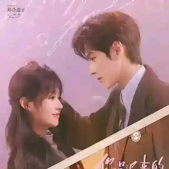 You are My Fateful Love (2026) သေချာတယ် မင်းပဲကိုယ့်အချစ်