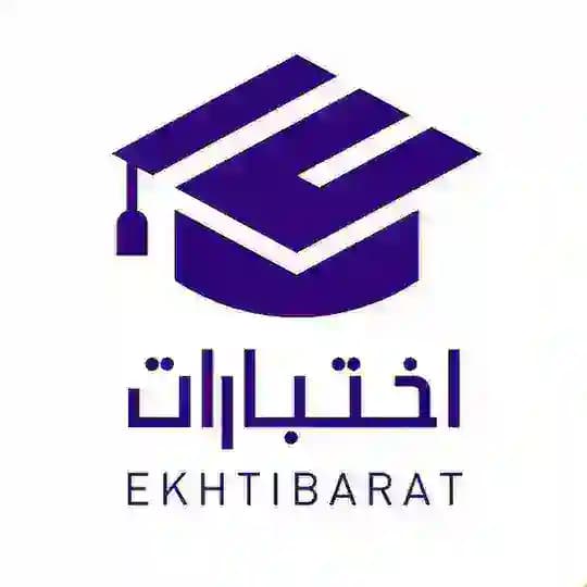 اختبارات Ekhtibarat