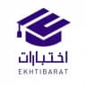 اختبارات Ekhtibarat