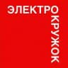 Электрокружок