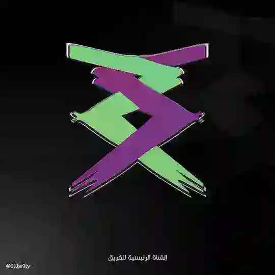 فريق النّخبة | Elite Team