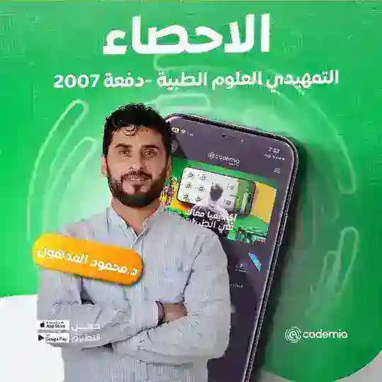 الإحصاء الحيوي_Elmadhoun