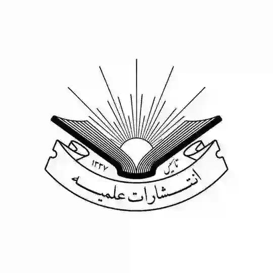 انتشارات علمیه