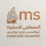 المصطفى MS للاستيراد