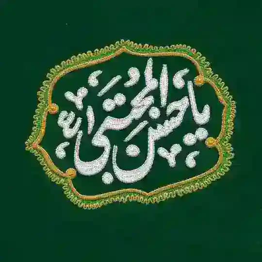 الحَسَنَ الْمُجْتَبیٰ.