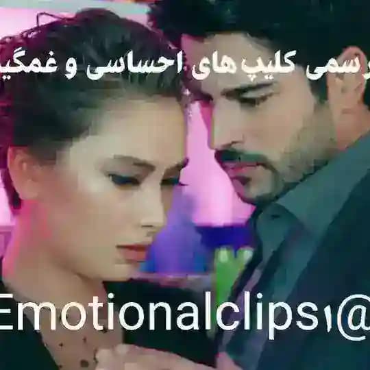 کانال رسمی کلیپهای احساسی و غمگین