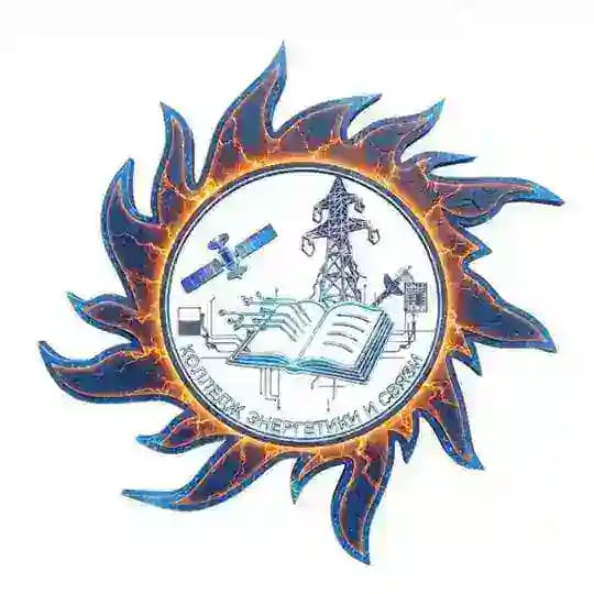 Промышленный колледж энергетики и связи