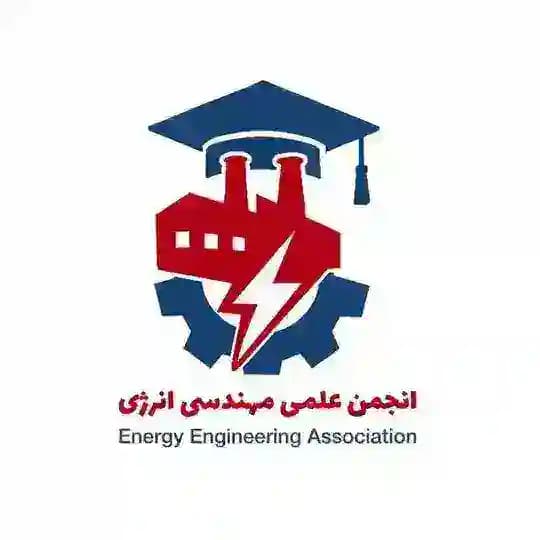 انجمن علمی مهندسی انرژی