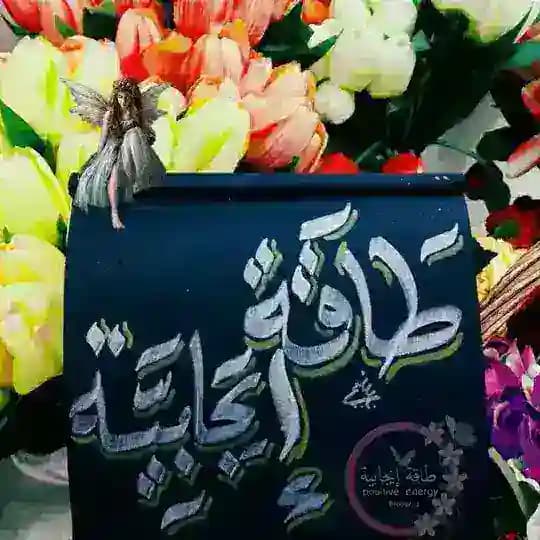 طاقة إيجابية 💙🦋